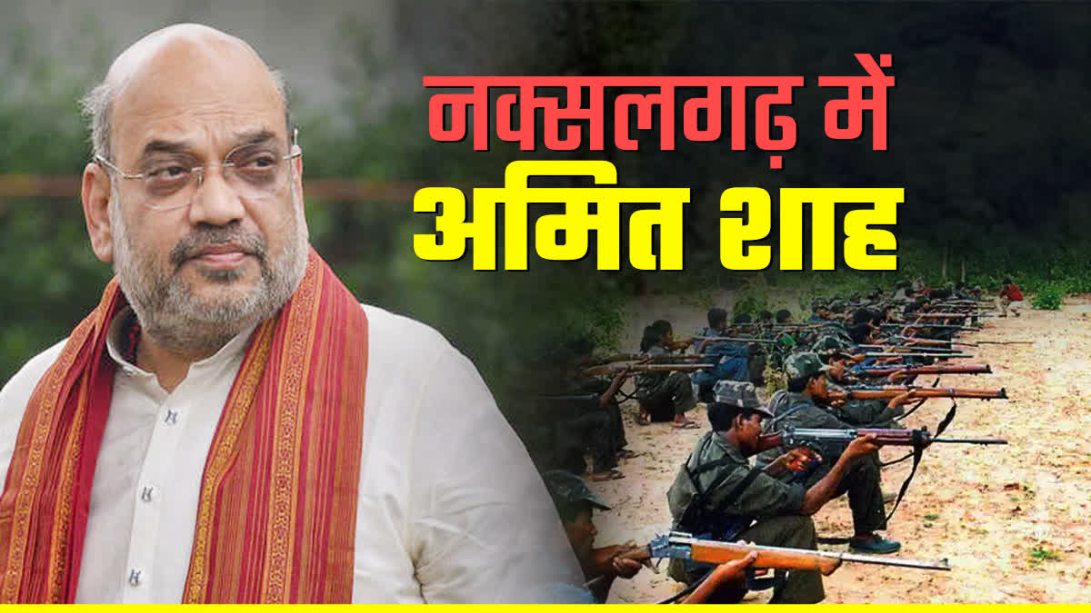 Amit Shah chhattisgarh visit