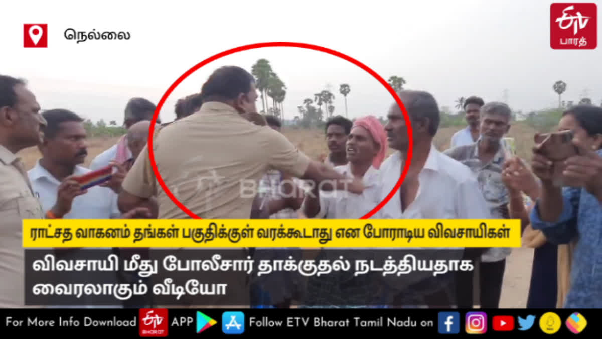 கனரக வாகனங்கள் வரக்கூடாதா?   விவசாயிகளை தாக்கிய ஆய்வாளர்   ஆவேசத்தில் ஒருமையில் பேசிய அவலம்!, police attacked a farmer in manoor near nellai