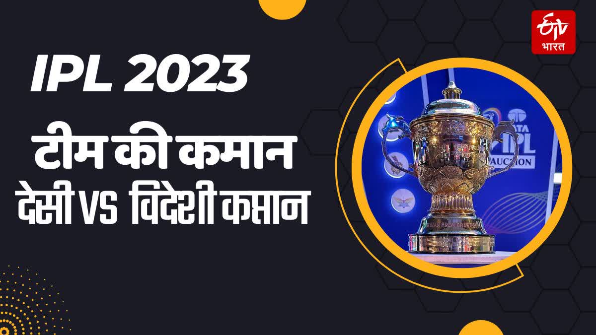 IPL 2023 Indian Captains vs Foreign Captains