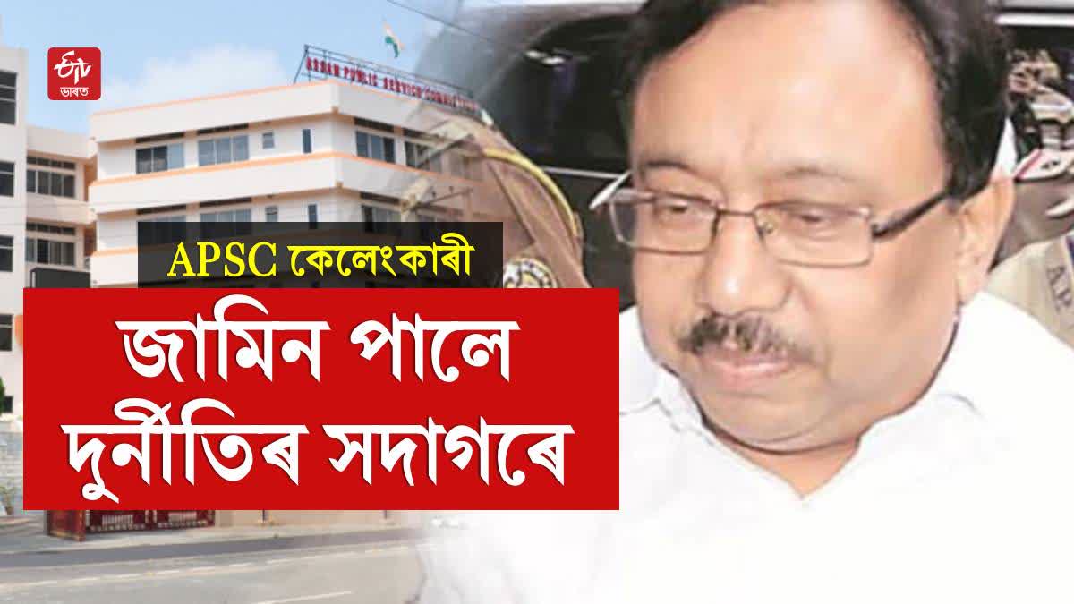 APSC scam prime accused Rakesh Paul granted bail