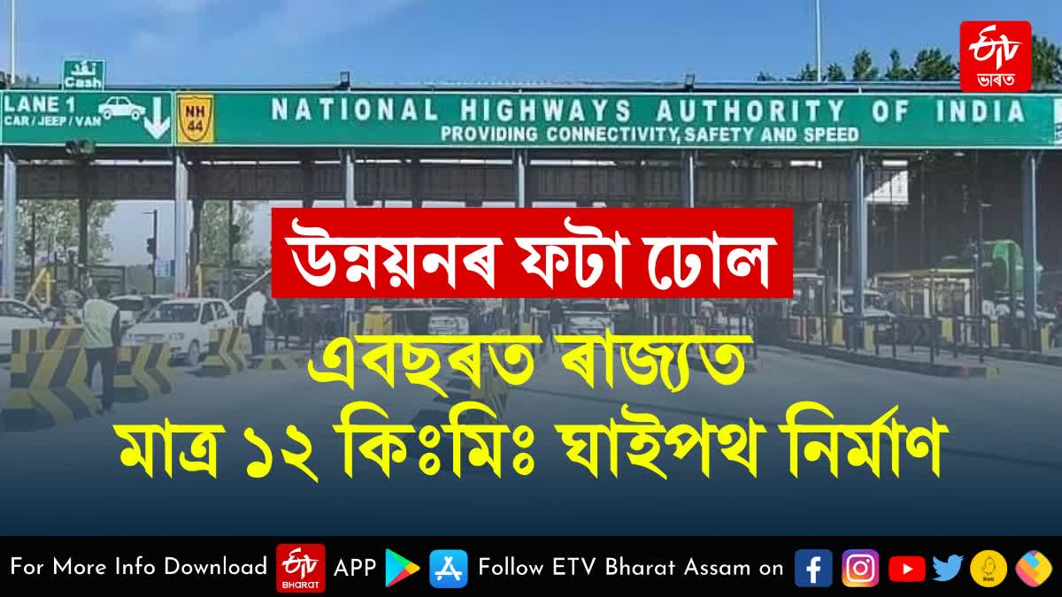 Highway construction in Assam