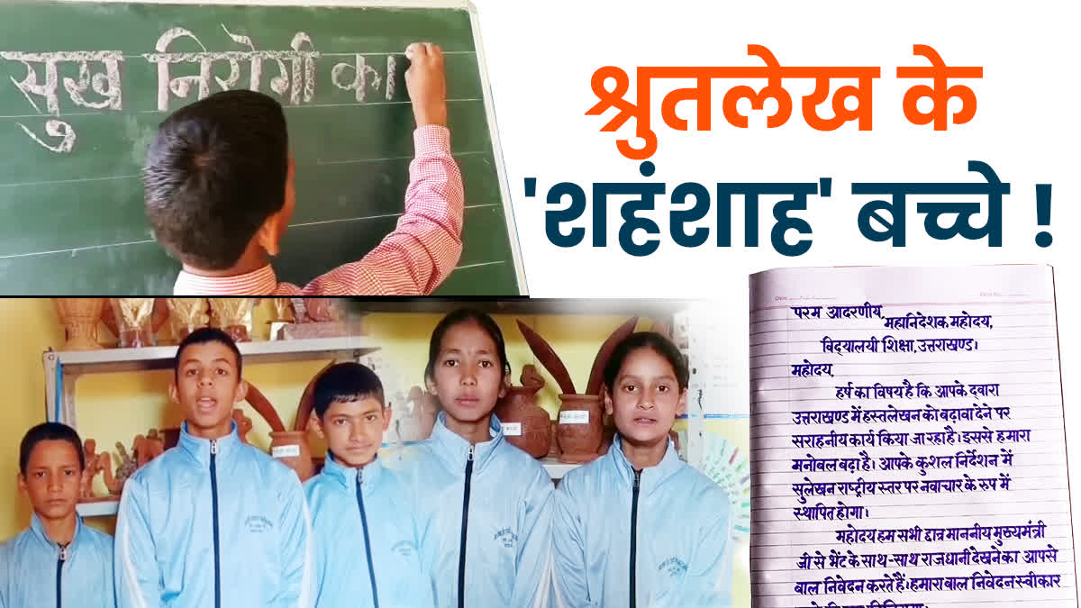 handwriting of bageshwar students