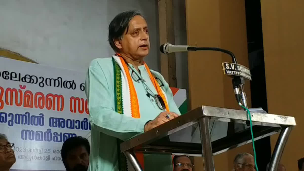 ശശി തരൂർ  രാഹുൽ ഗാന്ധി  Rahul Gandhi  Shashi Tharoor  രാഷ്‌ട്രപതി ദ്രൗപതി മുർമു  ശശി തരൂർ എം പി  ടി പത്മനാഭൻ  തലേക്കുന്നിൽ ബഷീർ  രാഹുൽ ഗാന്ധിക്ക് പിന്തുണയുമായി ശശി തരൂർ  രാഹുൽ ഗാന്ധിയെ അയോഗ്യനാക്കിയ നടപടി  Rahul Gandhi disqualification