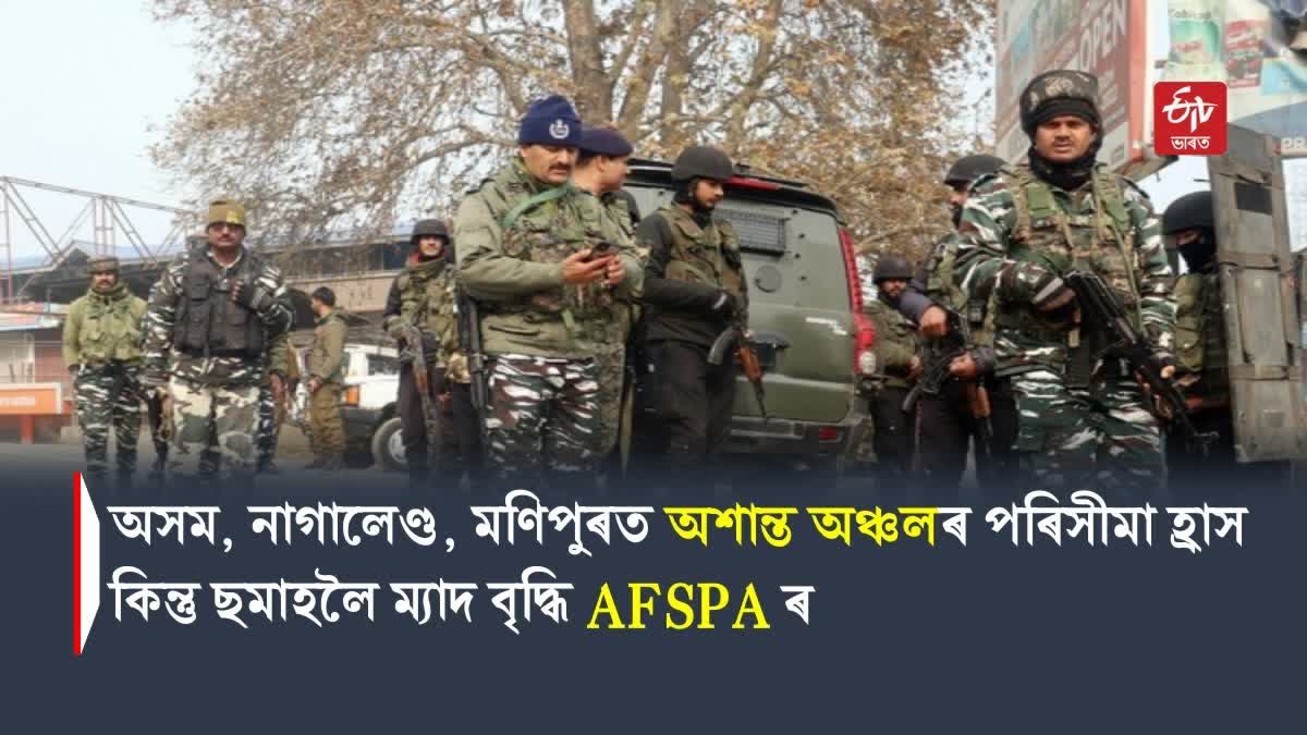 Himanta Biswa Sarma on AFSPA extension