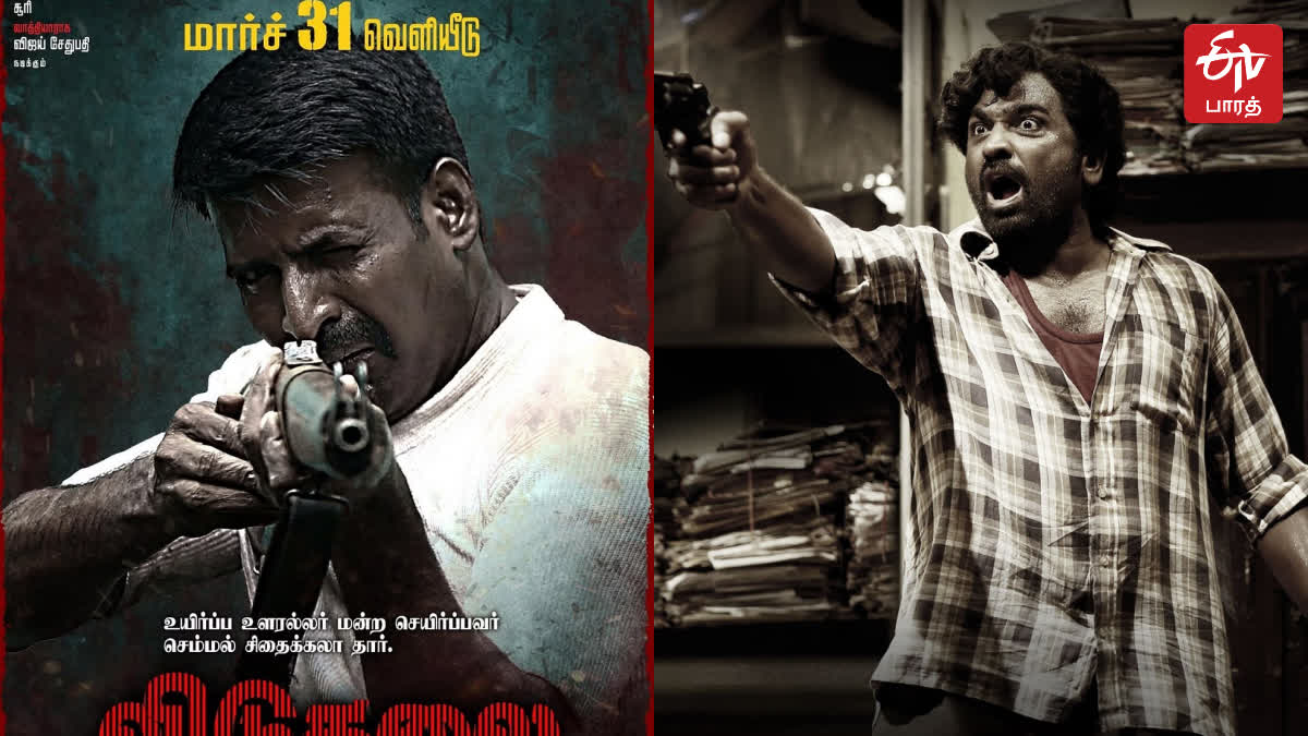 விடுதலை பாகம் 1 முன்பதிவு தொடங்கியது!, viduthalai movie part 1 ticket booking started