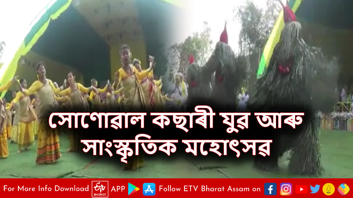 Sonowal Kachari Youth and Cultural Festival in Dibrugarh