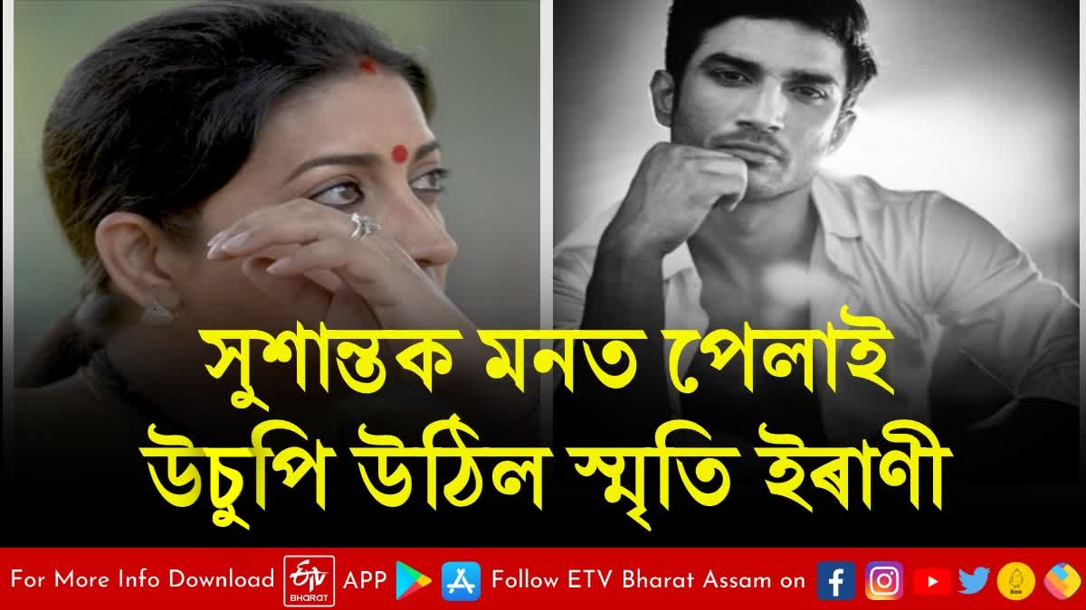 Smriti Irani breaks down as she remembers telling Sushant Singh Rajput tum yaar maarna mat apne aap ko