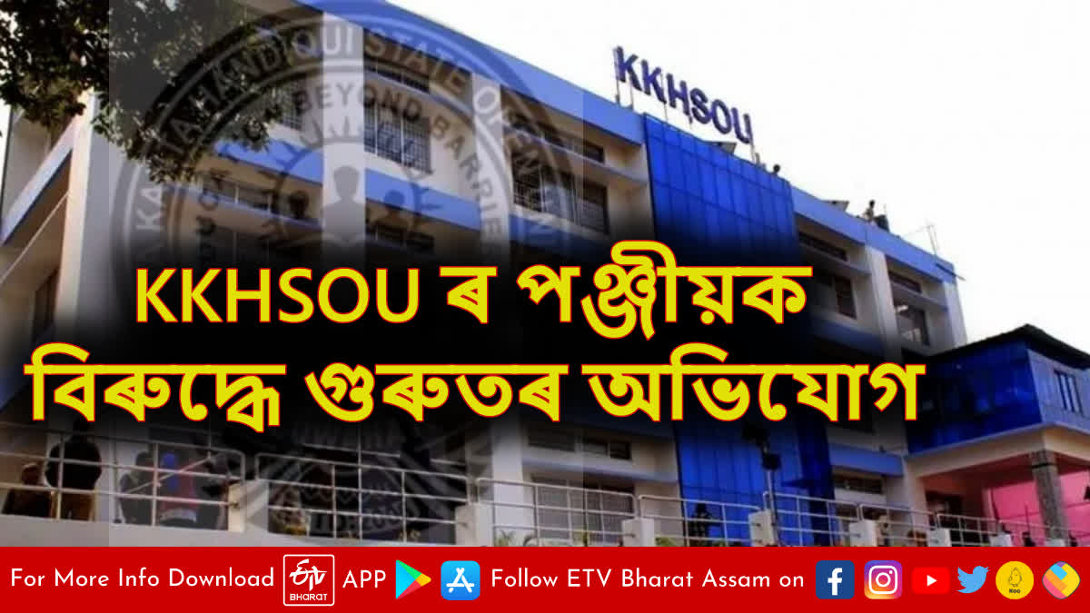 Complaint against KKSHOU Registrar