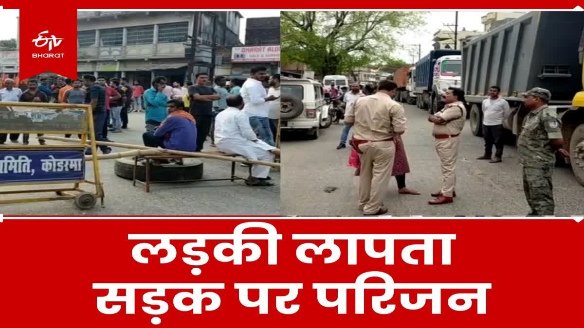 Due to not getting clue of missing girl relatives blocked road in Koderma