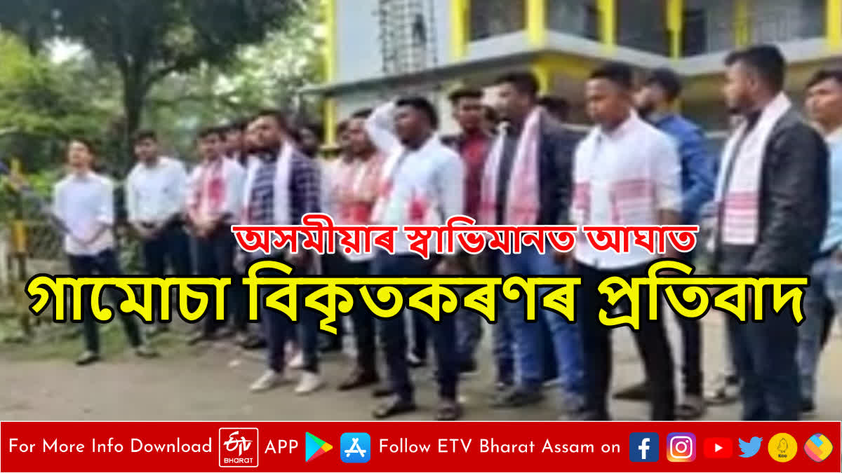 AASU protest in Dibrugarh over Gamosa controversy