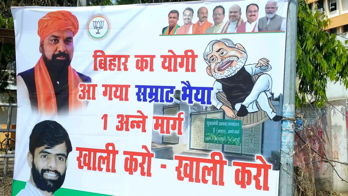 Bihar Politics: 'बिहार का योगी.. आ गया सम्राट भैया', BJP कार्यकर्ताओं ने  पोस्टर के जरिए प्रदेश अध्यक्ष को बताया CM कैंडिडेट, bjp workers told samrat  chowdhary as cm ...