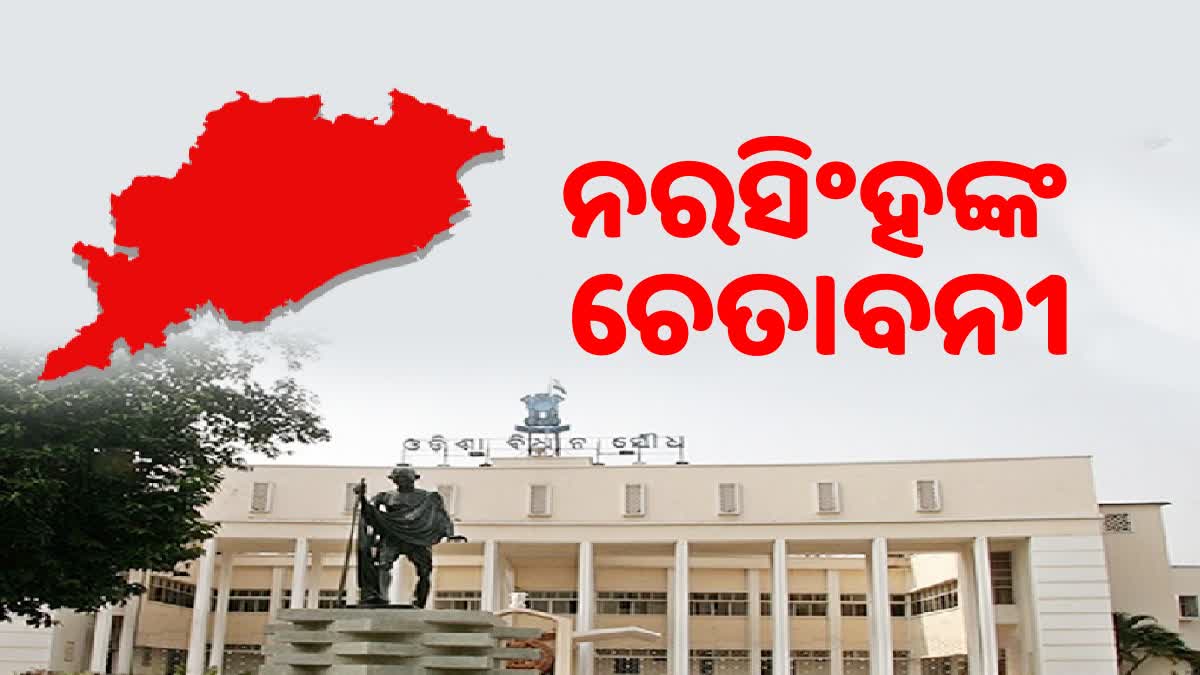 Odisha Assembly