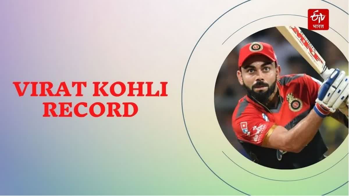 Virat Kohli IPL Record  Only Foreign Player will Break