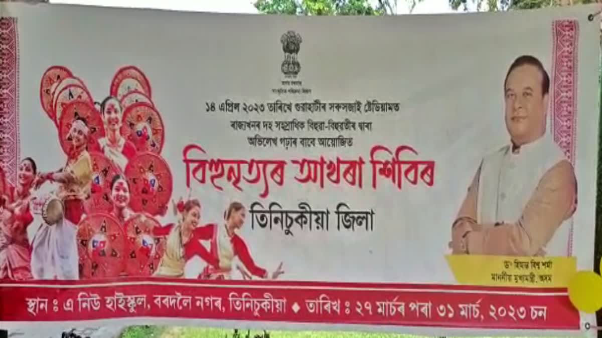 bihu dance workshop across assam