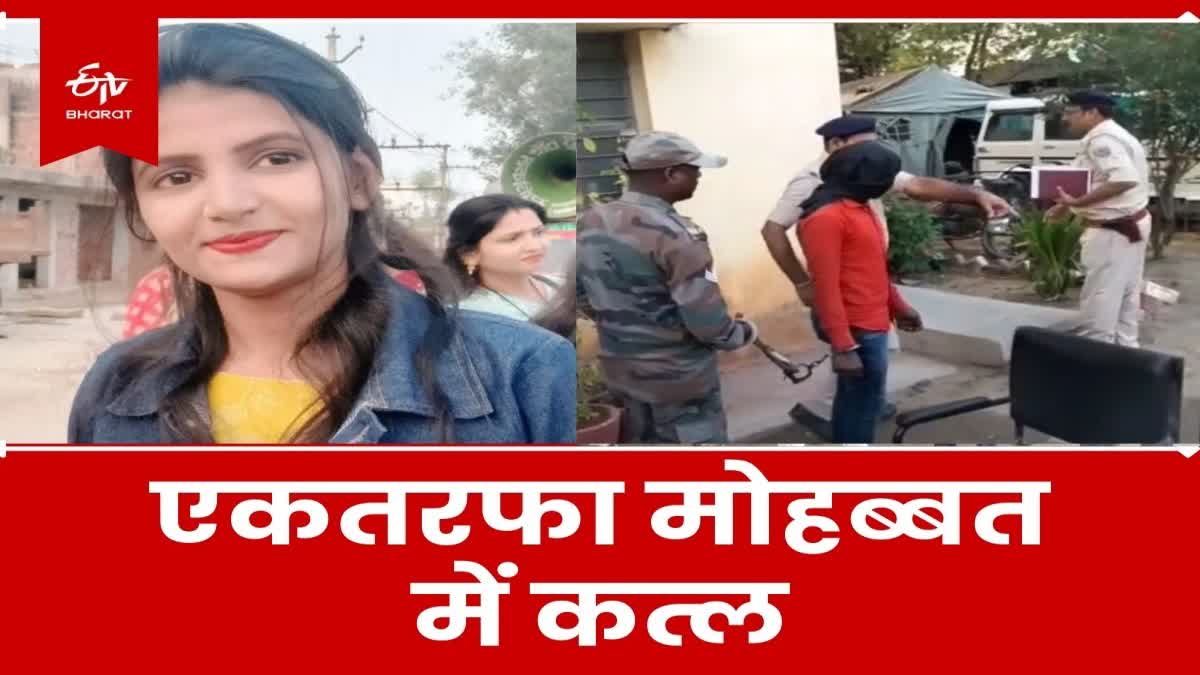 murder in koderma boyfriend killed girl in one sided love