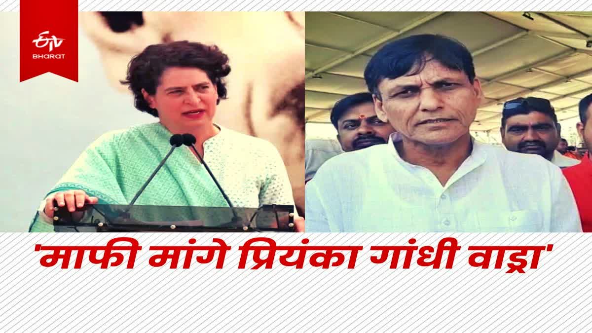 Priyanka Gandhi should apologize