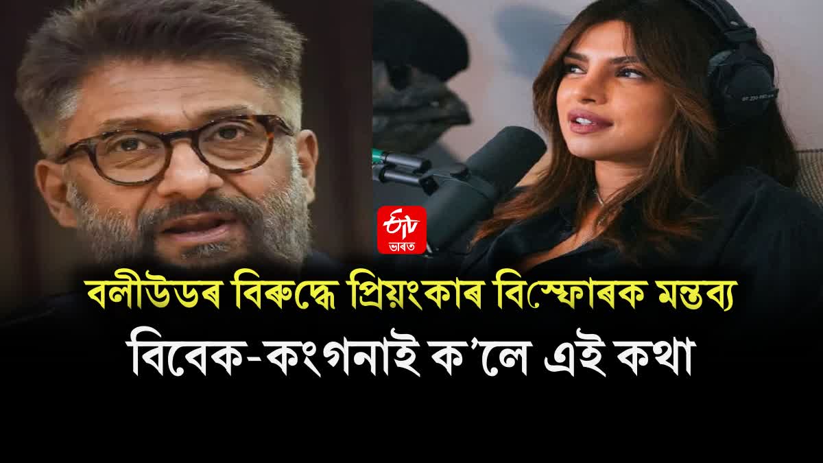 Vivek Agnihotri lauds Priyanka Chopra for building own universe of success leaving big bullies behind