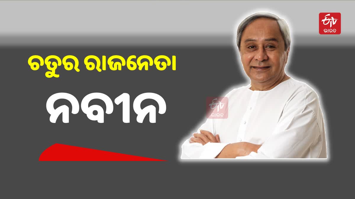 ରାହୁଲ ପ୍ରକରଣ, ବିରୋଧୀଙ୍କ ଆଭିମୁଖ୍ୟରେ ପଶିବେ ନାହିଁ ନବୀନ