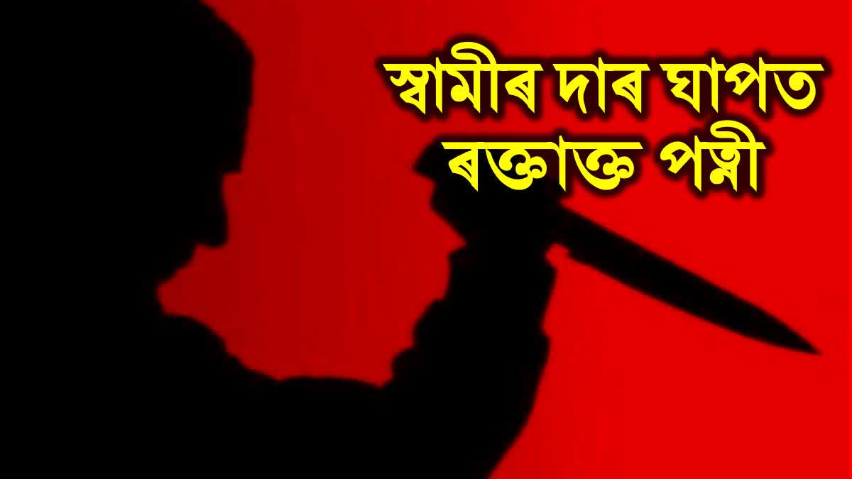 Husband attacks wife in Lakhimpur