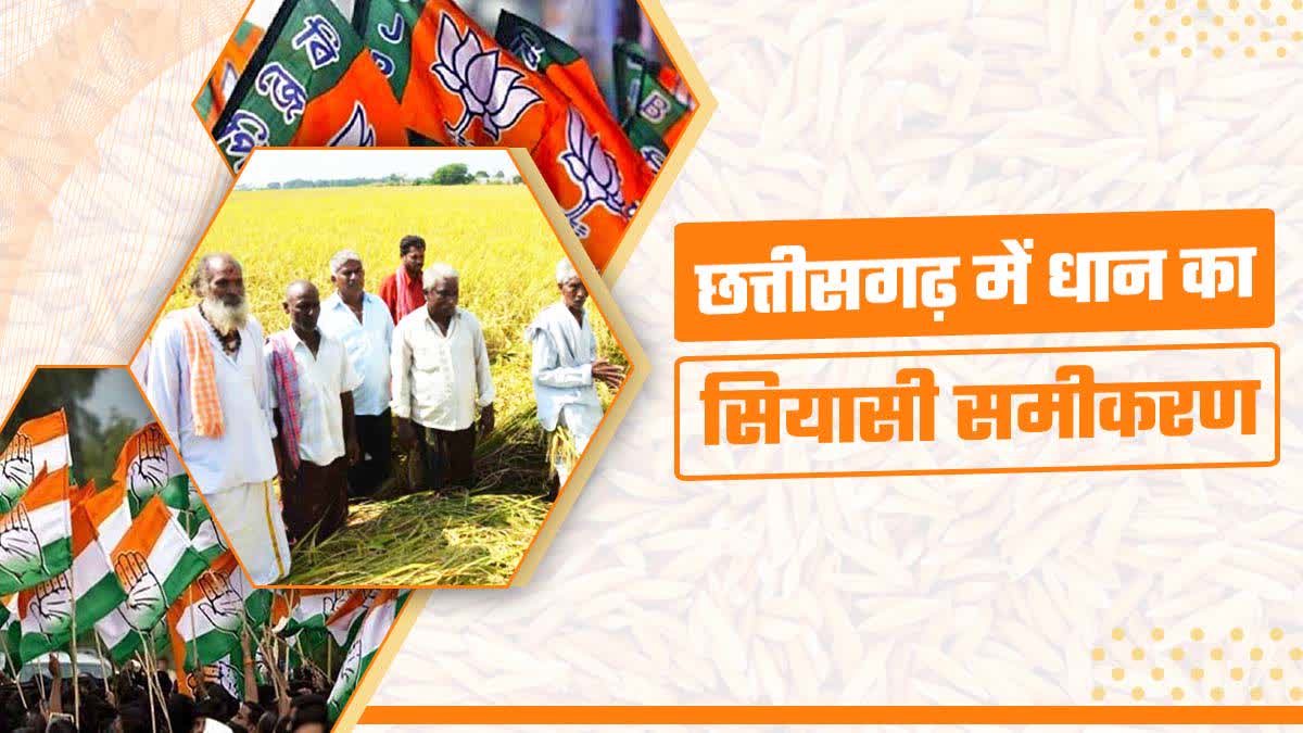 Politics of Chhattisgarh revolving around paddy