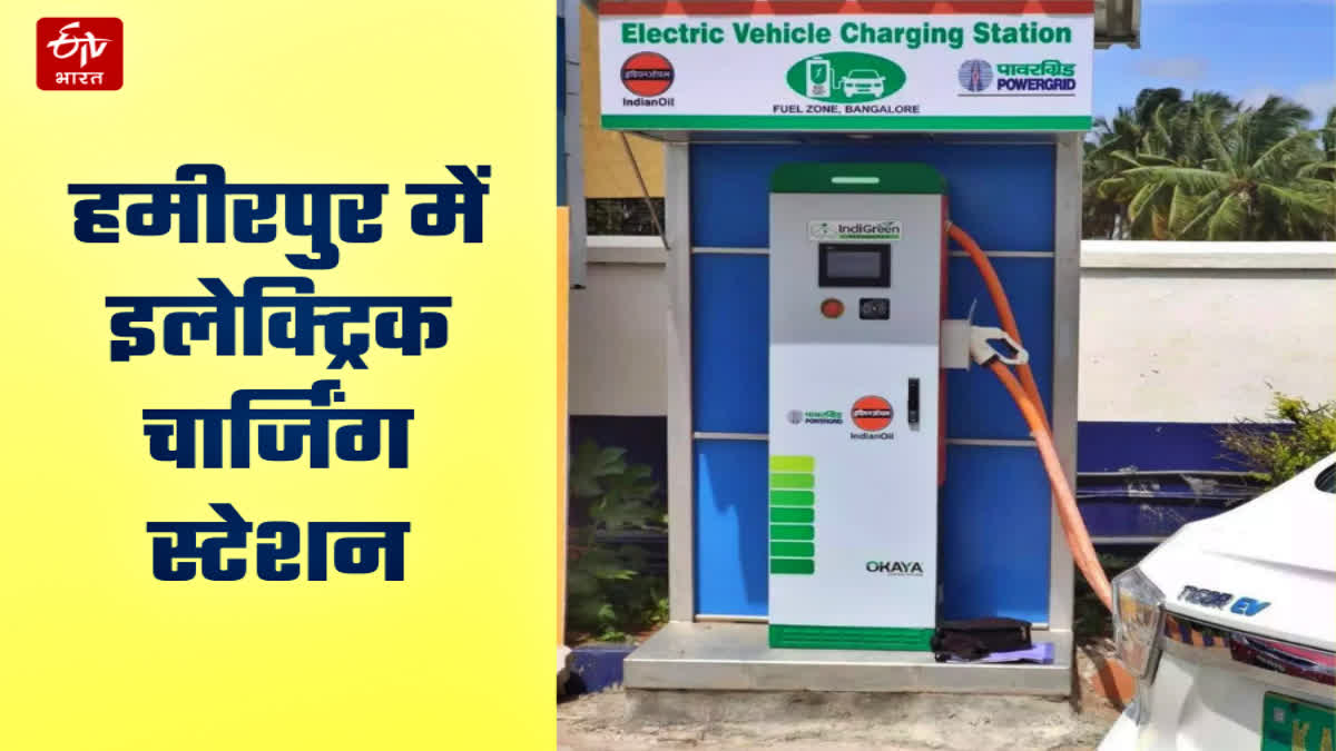 electric charging station in hamirpur