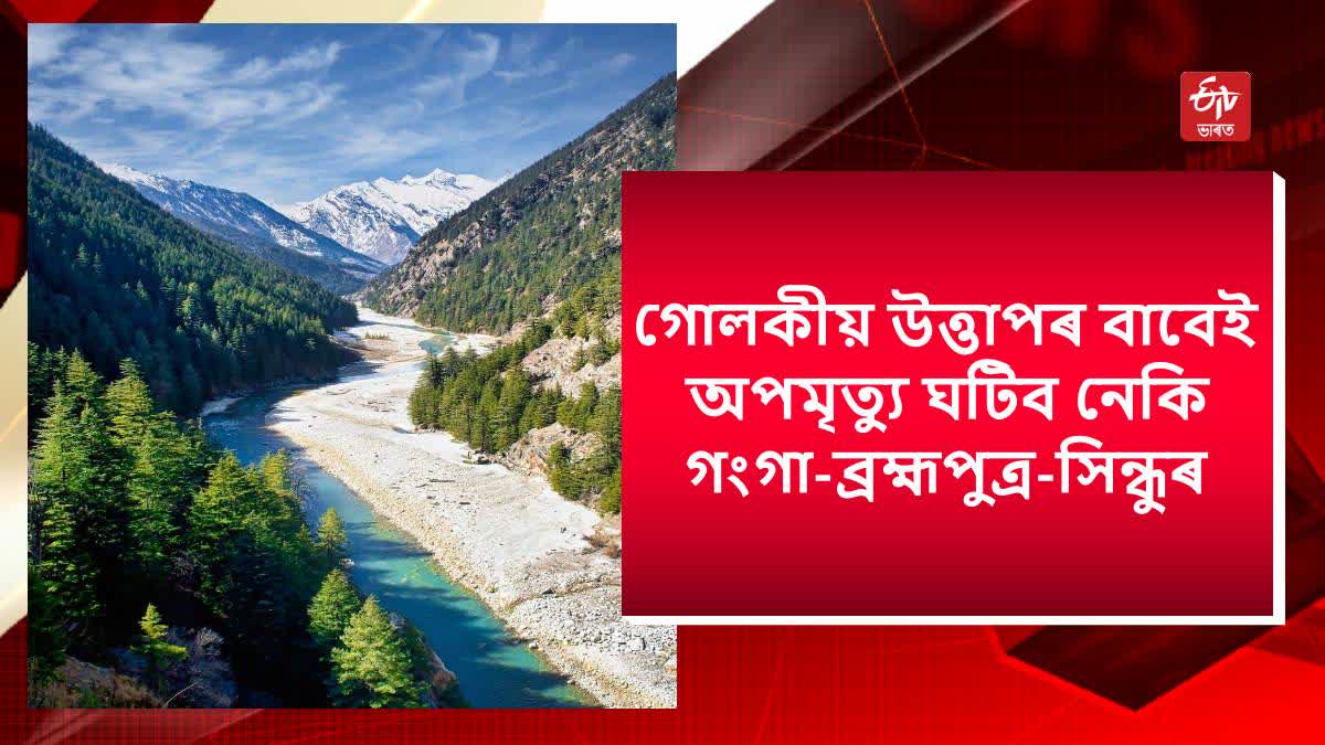 UN REPORT ON RIVER & GLACIERS