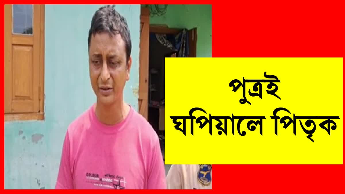 Teacher Son Attempt To Murder his Father In Nalbari