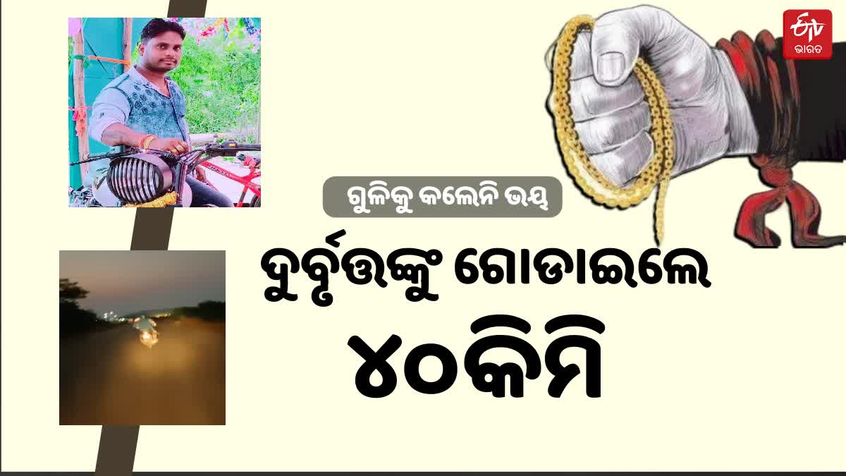 gold chain snatching in Kendrapara