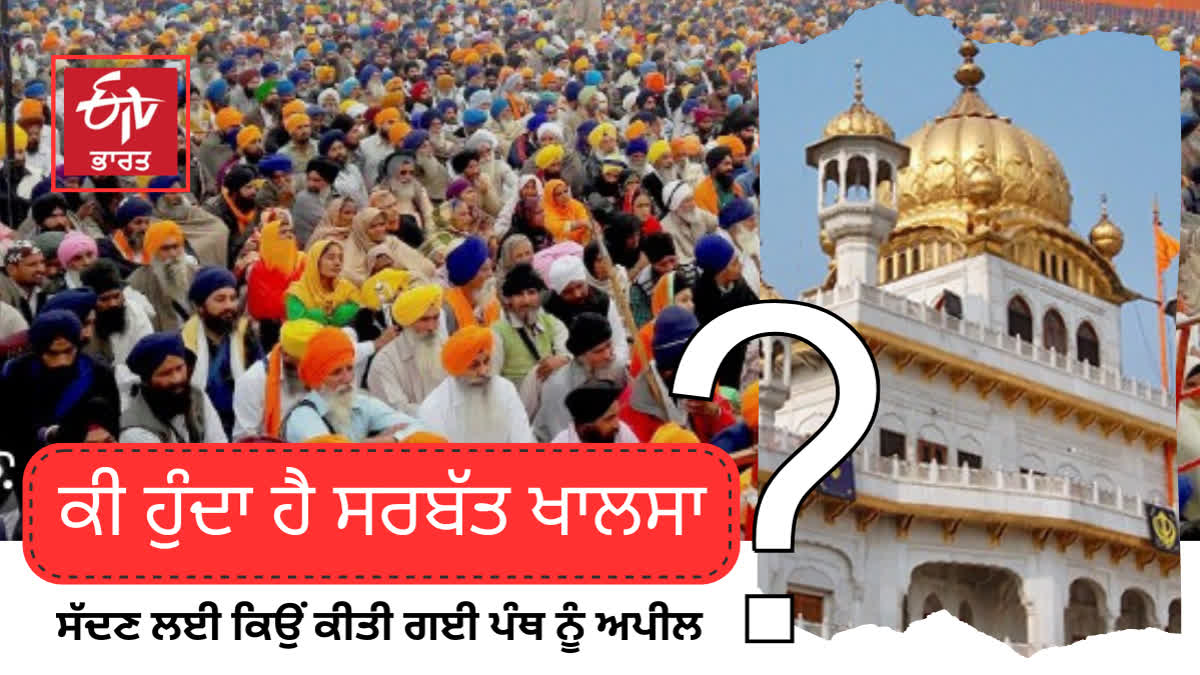 What is Sarbat Khalsa, Amritapal demanded