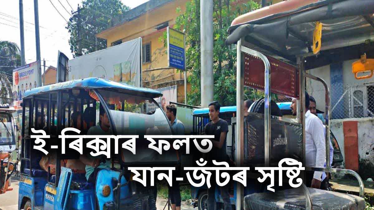 E rickshaws now becoming a traffic burden in Tezpur