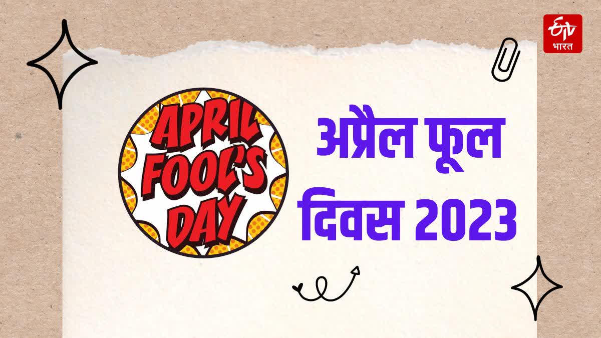 April Fools Day 2023 April Fool Movie in India