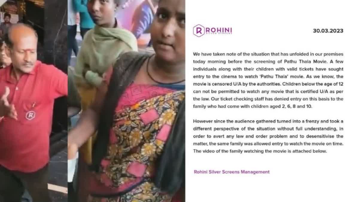 Row erupts over family being denied entry into city movie hall  caste discrimination  pathu thala  pathu thala movie caste discrimination  Rohini Silver Screens theatre  സിനിമ തിയേറ്റർ  പത്ത് തല  ജാതി വിവേചനം  രോഹിണി സിൽവർ സ്ക്രീൻ തിയേറ്റർ  നരിക്കുരവർ സമുദായം  Narikuravar community  ജാതി വിവേചനമെന്ന് ആരോപണം  തിയേറ്ററിൽ ജാതി വിവേചനം