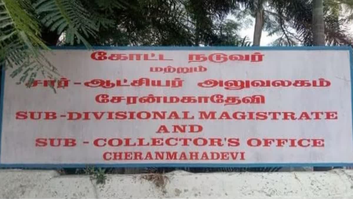 திருநெல்வேலி