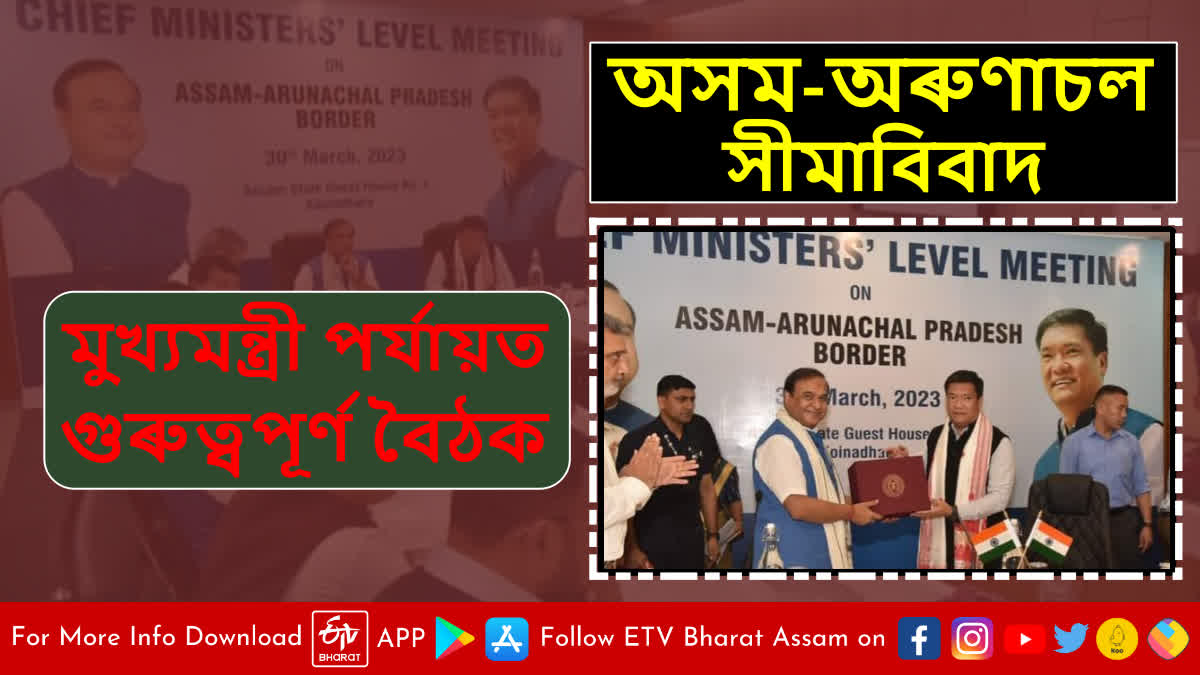 Assam Arunachal border conflict