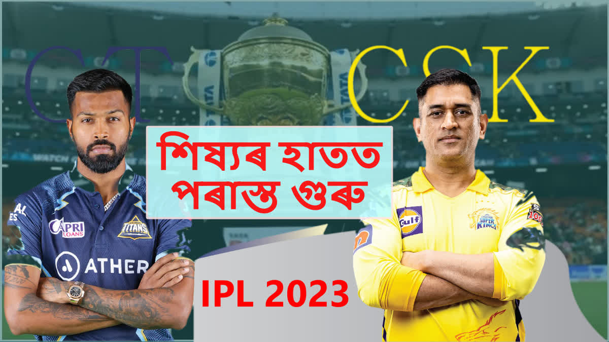 IPL 2023