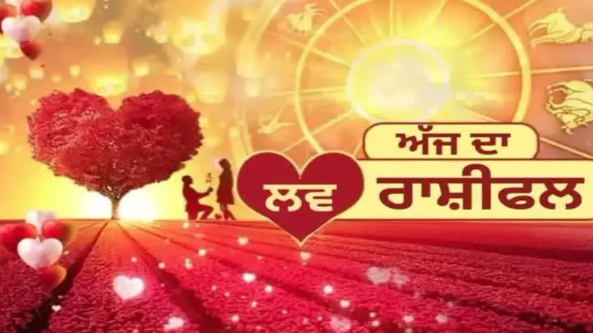 AAJ KA LOVE RASHIFAL FOR LOVE PREDICTION IN PUNJABI DAILY AAJ KA LOVE HOROSCOPE