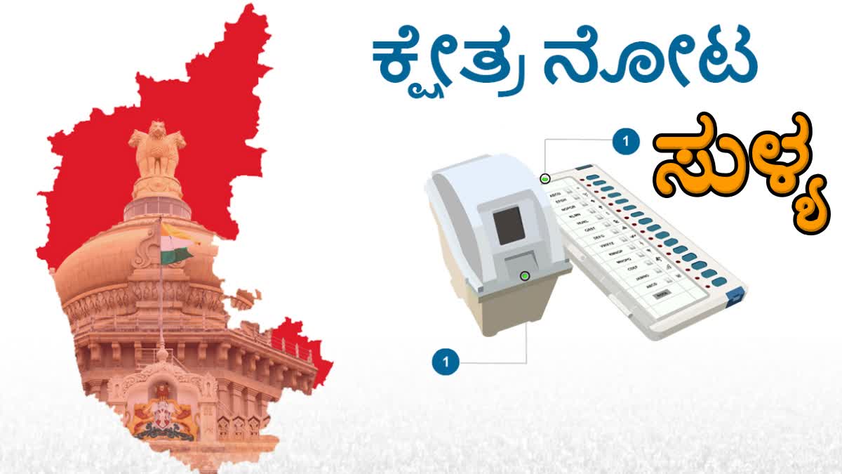 Sullia Assembly Constituency Profile