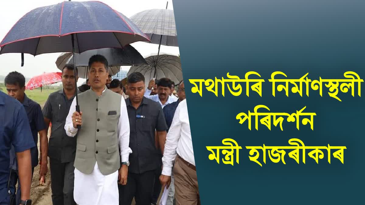 Minister Pijush Hazarika inspects embarkment site