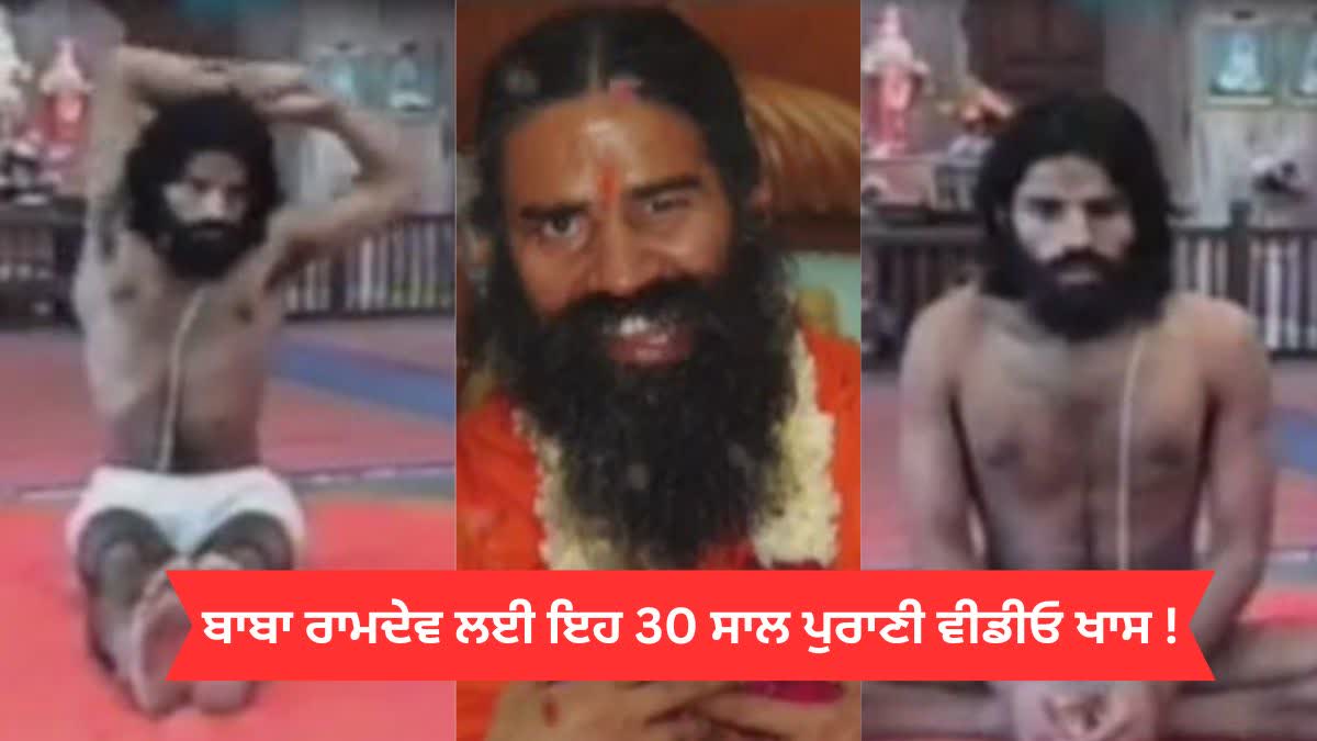 Baba Ramdev Old Video