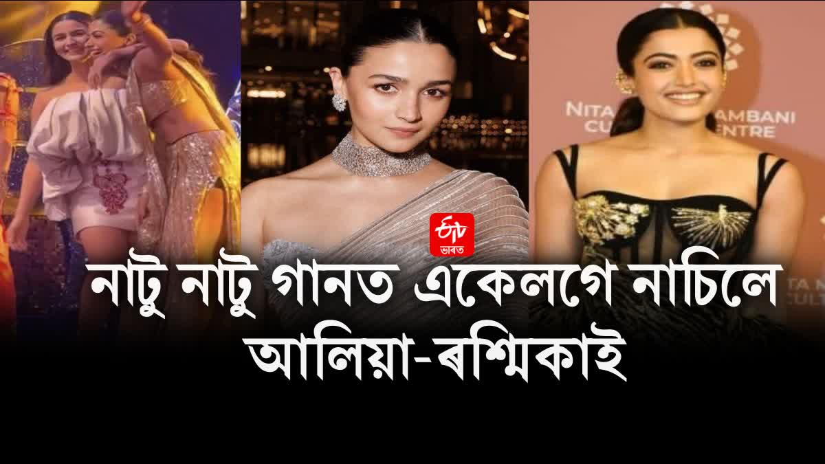 ALIA BHATT AND RASHMIKA MANDANNA DANCE ON SONG NAATU NAATU AT THE NMACC GALA NIGHT WATCH VIDEO