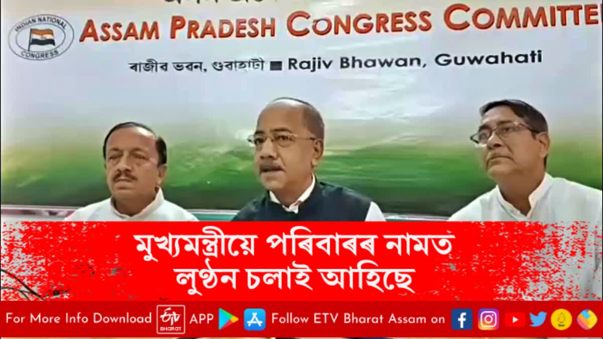 APCC criticized Assam CM