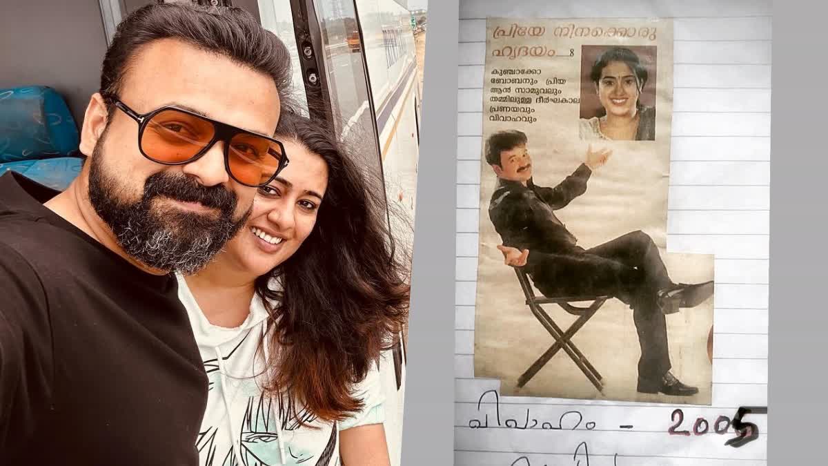 Kunchacko Boban thankful post to wife  Kunchacko Boban  ഒന്നിച്ചിട്ട് 18 വര്‍ഷങ്ങള്‍  പ്രിയക്ക് നന്ദി പറഞ്ഞ് ചാക്കോച്ചന്‍  ചാക്കോച്ചന്‍  നന്ദി പറഞ്ഞ് ചാക്കോച്ചന്‍  കുഞ്ചാക്കോ ബോബന്‍  കുഞ്ചാക്കോ ബോബന്‍ വിവാഹ വാര്‍ഷികം  കുഞ്ചാക്കോ ബോബന്‍ പ്രിയ വിവാഹ വാര്‍ഷികം  Kunchacko Boban wedding anniversary