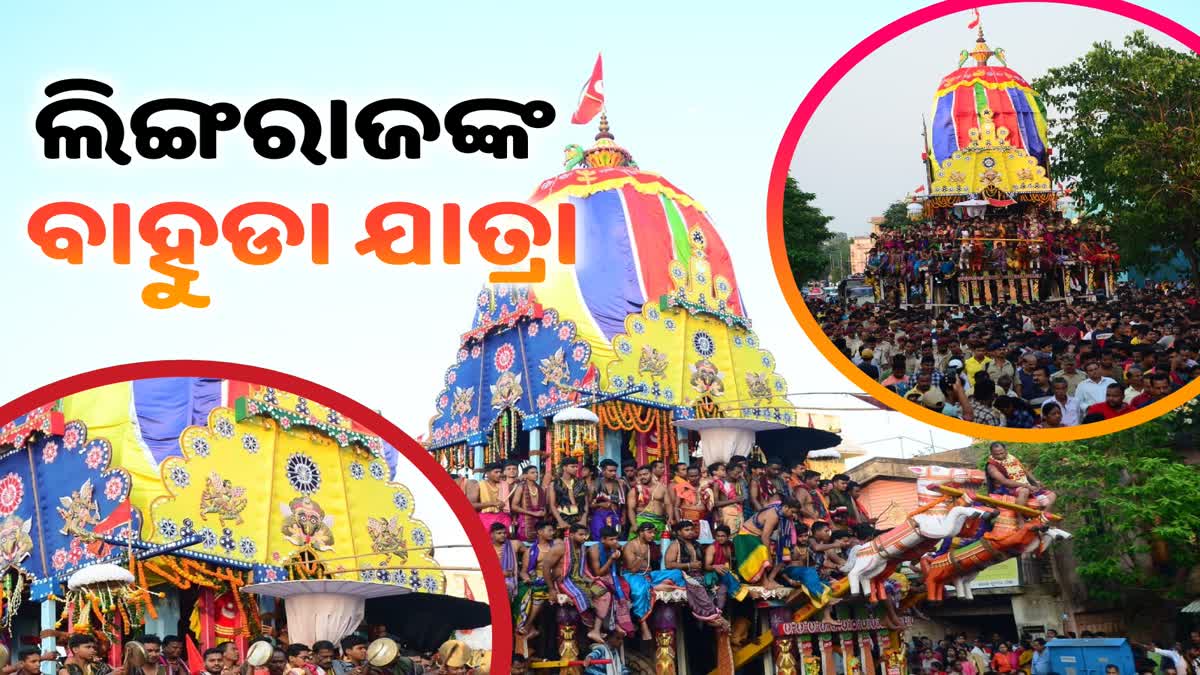 ରାମେଶ୍ବରରୁ ବାହୁଡ଼ିଲେ ଶ୍ରୀଲିଙ୍ଗରାଜ