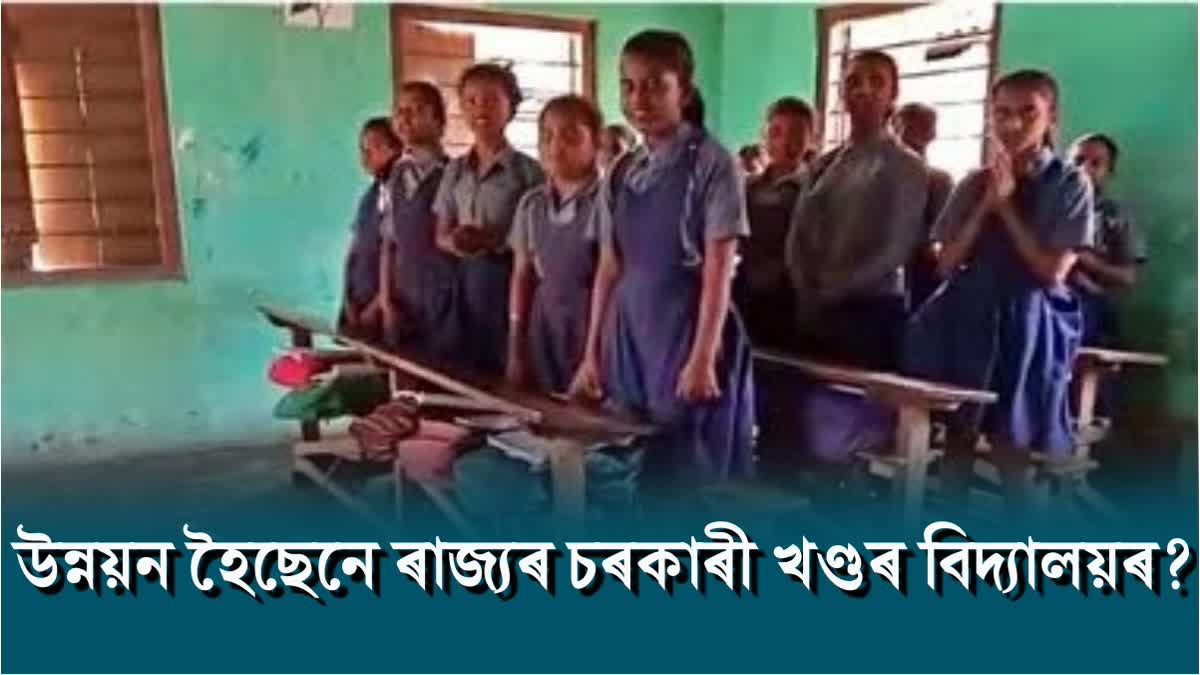 Schools run by single teacher in Assam