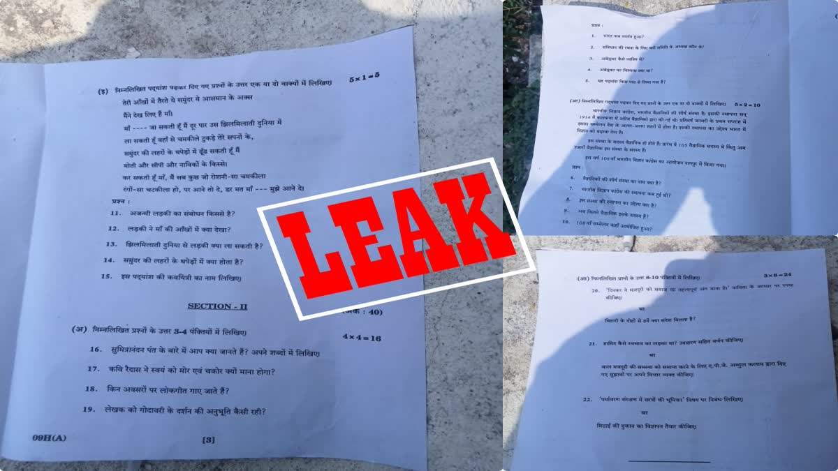 SSC Hindi paper leak in Telangana