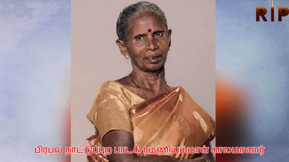 folk singer Ramanyammal passed away morning due to ill health