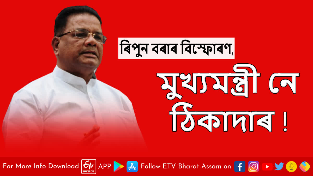 TMC president Ripun Bora slams BJP in Nalbari