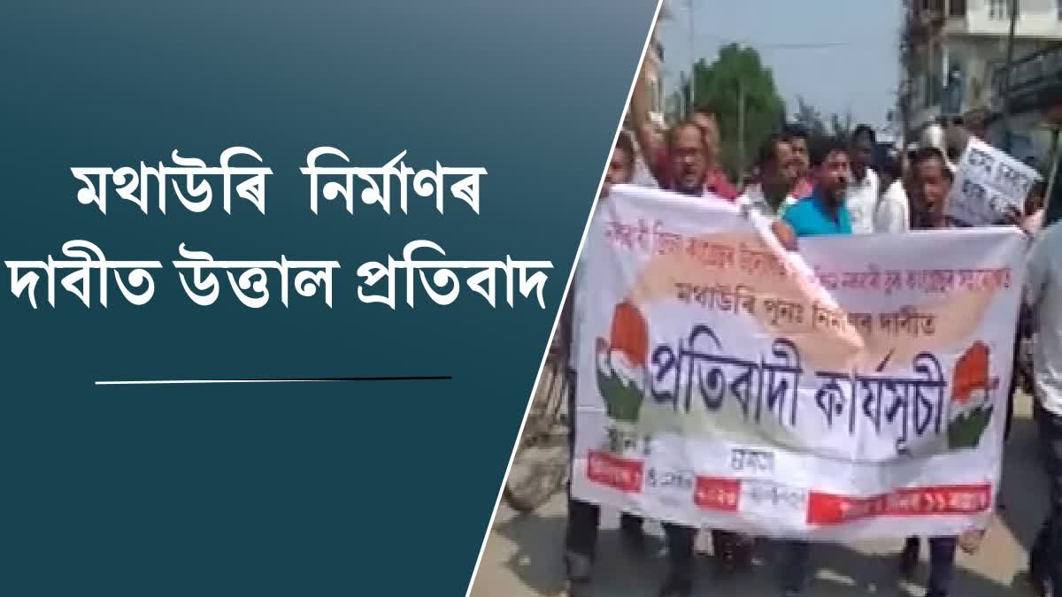 Congress Protest to demanding embarkment In Nalbari