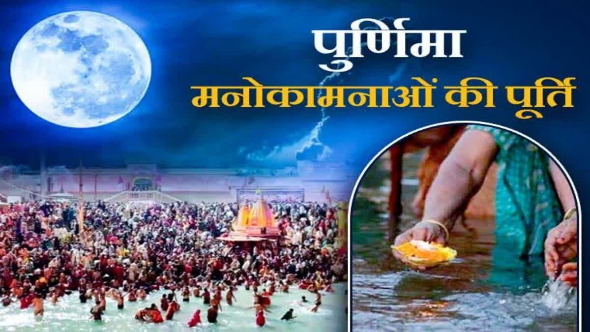 Chaitra Poornima 2023