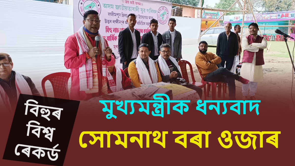 Bihu World Record